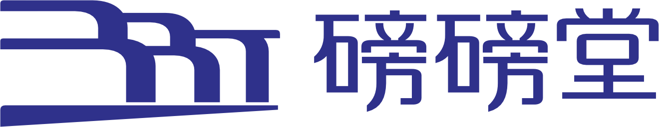 磅磅堂